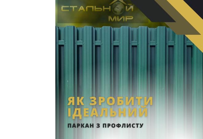 Какое расстояние между столбами для забора из профлиста выбрать