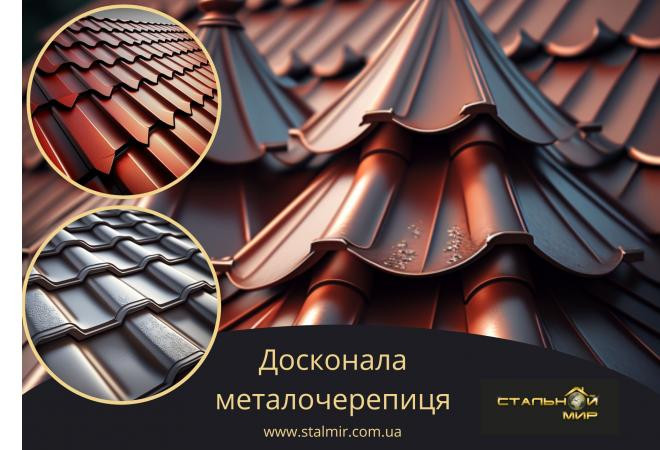 Як обрати та доглядати за металочерепицею, щоб дах прослужив довго