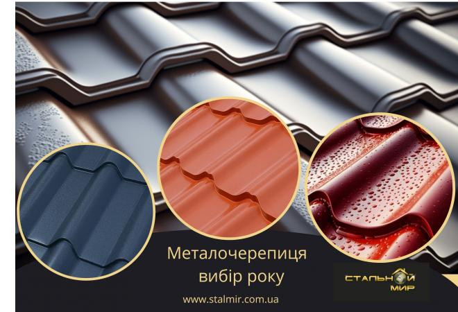 Дополнительные комплектующие для установки металлической черепицы