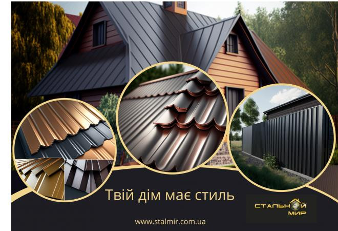 Як купити профнастил для паркану, не переплачуючи: основні моменти
