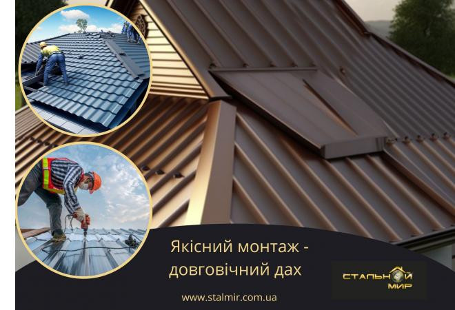 Как правильно монтировать кровлю из металла: основные ошибки и их последствия.