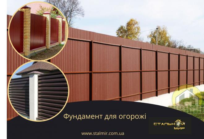 Как сделать ленточный фундамент для забора из металлопрофиля
