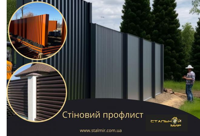 Який профнастил краще для паркану