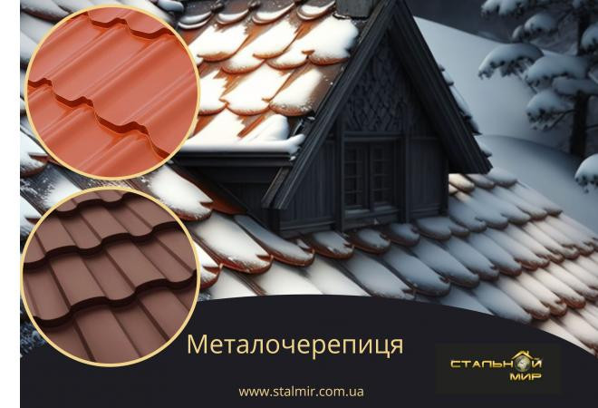 Металлочерепица для климатически сложных регионов: прочность и адаптация к экстремальным условиям