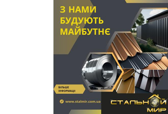 Міцність профнастилу: Порівняння з іншими матеріалами в будівництві