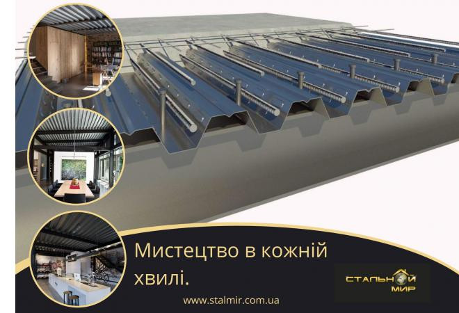 Несущий профнастил — монтаж под заливку бетона с применением арматуры