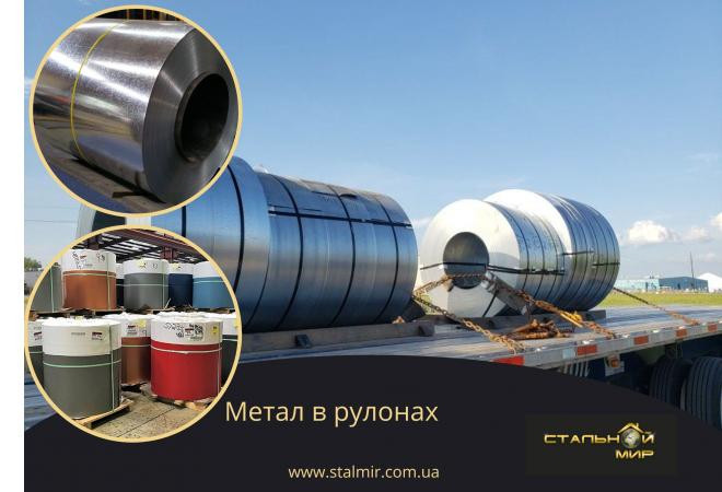 Оцинкований рулон з полімерним кольоровим покриттям – сфери застосування та переваги