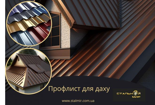 Основні помилки про покрівлю з металопрофілю