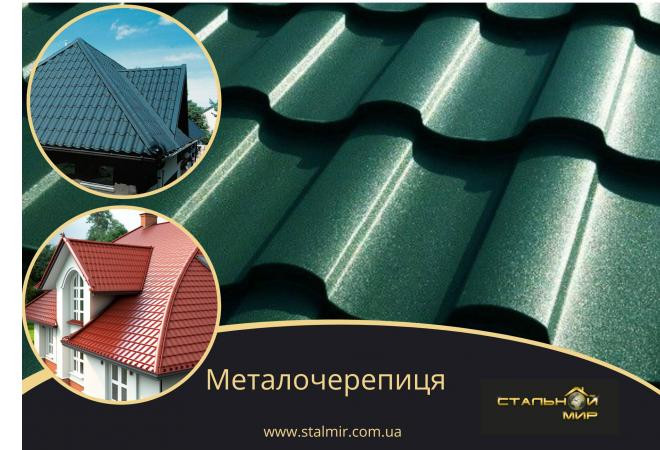 Чому будівельники віддають перевагу металевій черепиці.