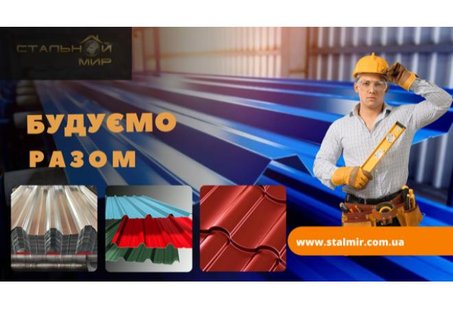 Профнастил і металочерепиця: схожість та відмінності