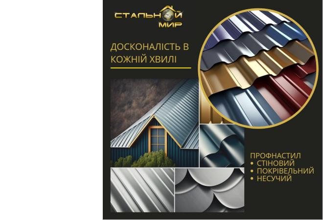 Расчет необходимого количества листов профнастила или металлочерепицы