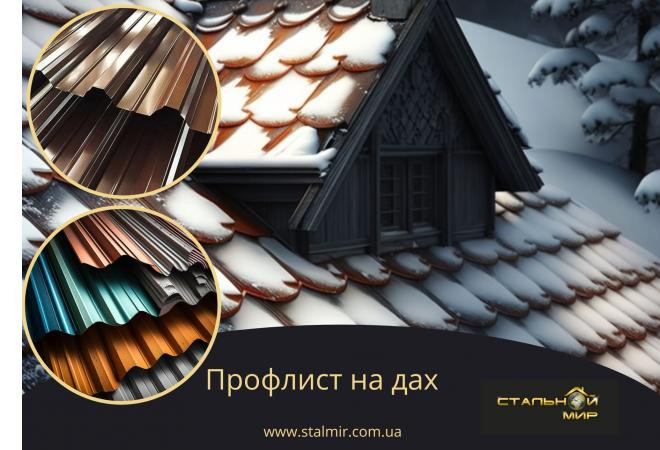 Стійкість до погодних умов профнастила в Україні
