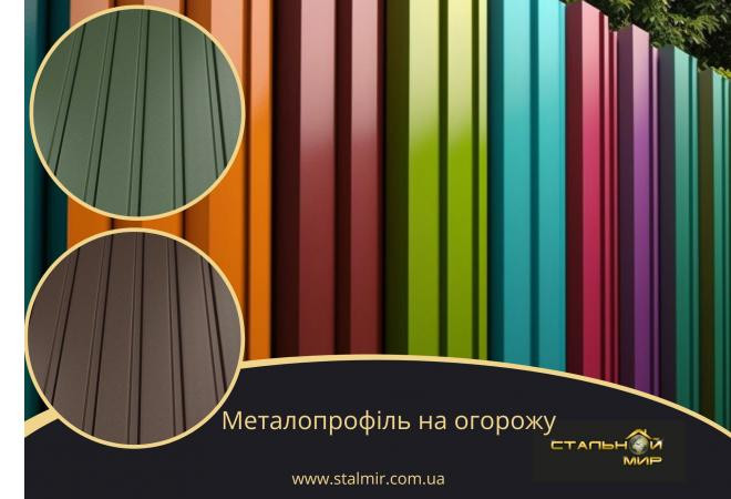 Стіновий профіль для паркану: вибір, переваги та секрети стильного огородження