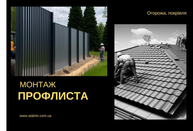 Як самостійно встановити паркан із профнастилу: покрокова інструкція