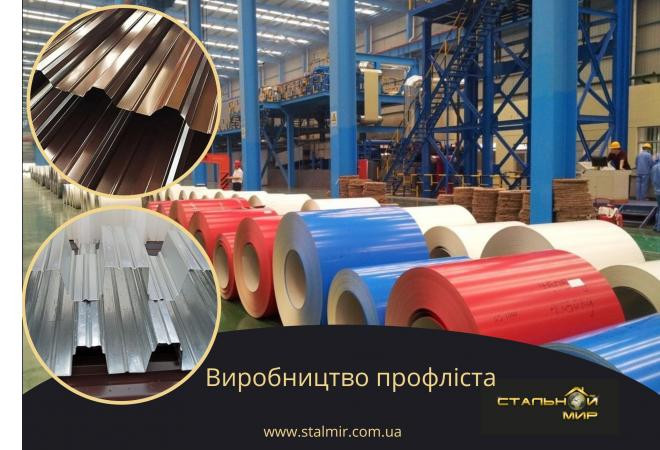 Як вибрати надійного виробника профлиста в Україні та постачальника будівельних матеріалів