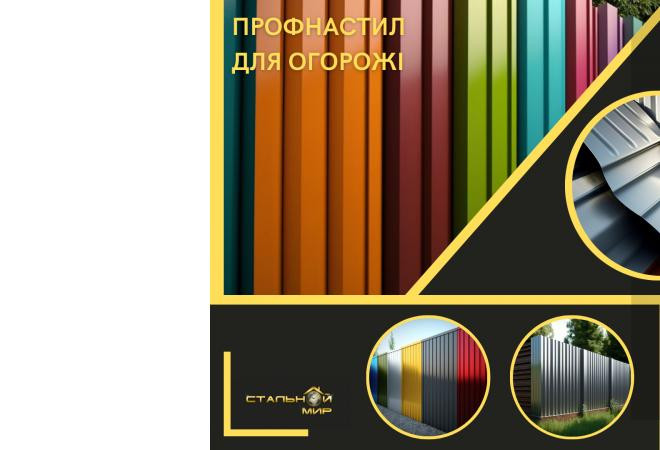 Забор из металлопрофиля: надежность и долговечность