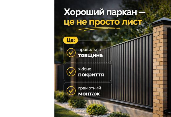 Чому паркан із профнастилу через рік виглядає дешево